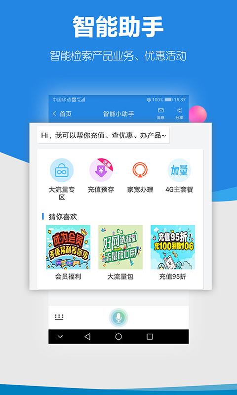 广东移动下载安装免费_广东移动下载安装2018_广东移动app下载安装