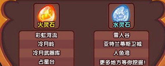 洛克王国灵石猴_洛克王国灵石有什么用_洛克王国灵石