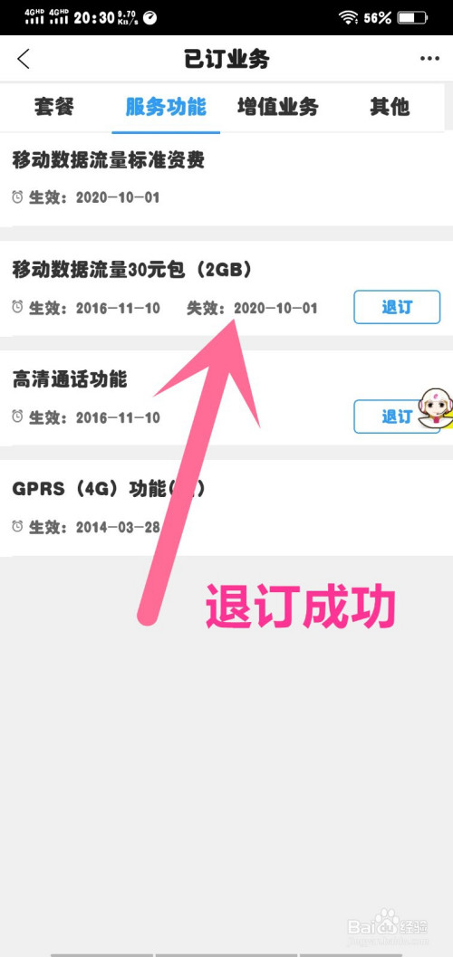 续费流量包怎么取消_取消流量包月_流量包怎么取消续订