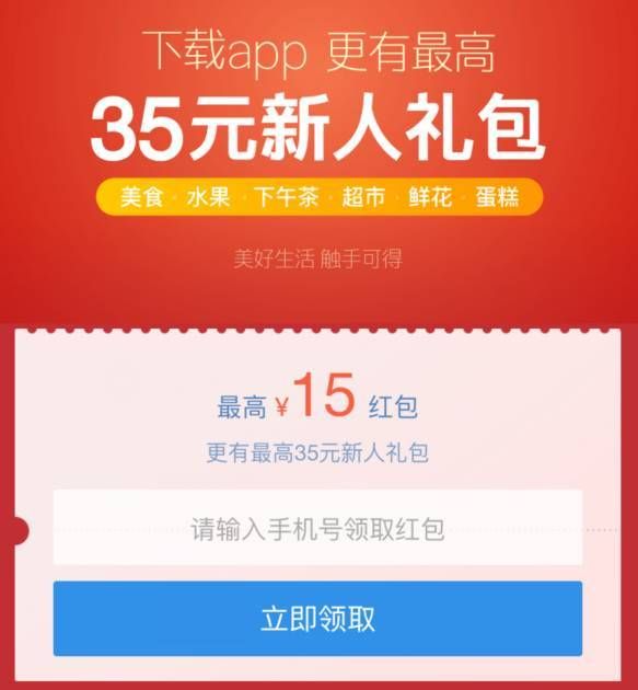 饿了么新人红包在哪里领取_饿了红包怎么领_领红包饿了么