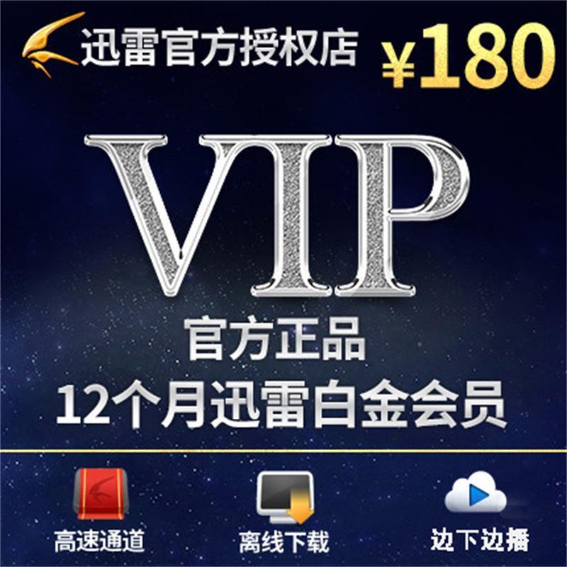 试用迅雷会员一天多少钱_迅雷会员试用1天_迅雷会员试用一天