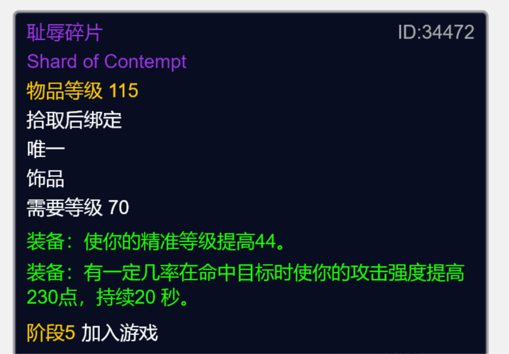耻辱碎片内置cd_耻辱碎片_耻辱碎片适合哪些职业