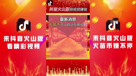 抖音火山版抖音_给我打开抖音火山版_打开火山版抖音