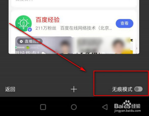 百度如何开启无痕浏览模式_百度如何开启无痕浏览模式_百度如何开启无痕浏览模式