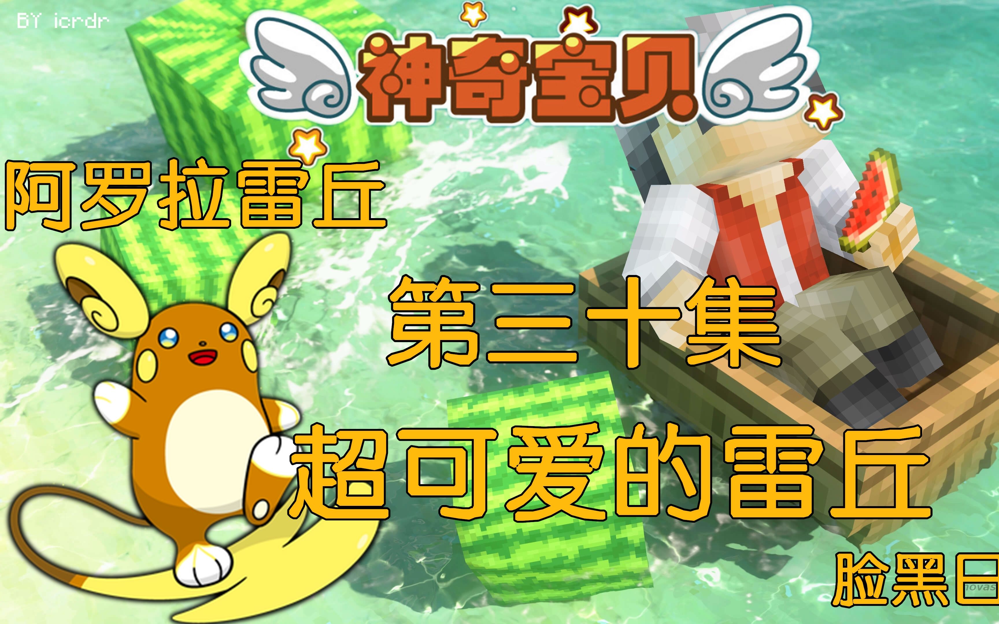 罗拉雷神_阿罗拉雷丘_究极绿宝石5.5阿罗拉雷丘