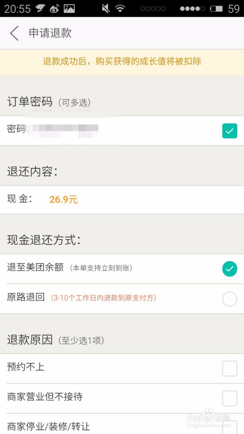 退款会员美团可以取消吗_美团会员退款_美团会员可以退款吗