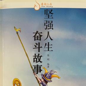 逆袭记游戏破解版_快穿之炮灰女配逆袭记_我的逆袭记
