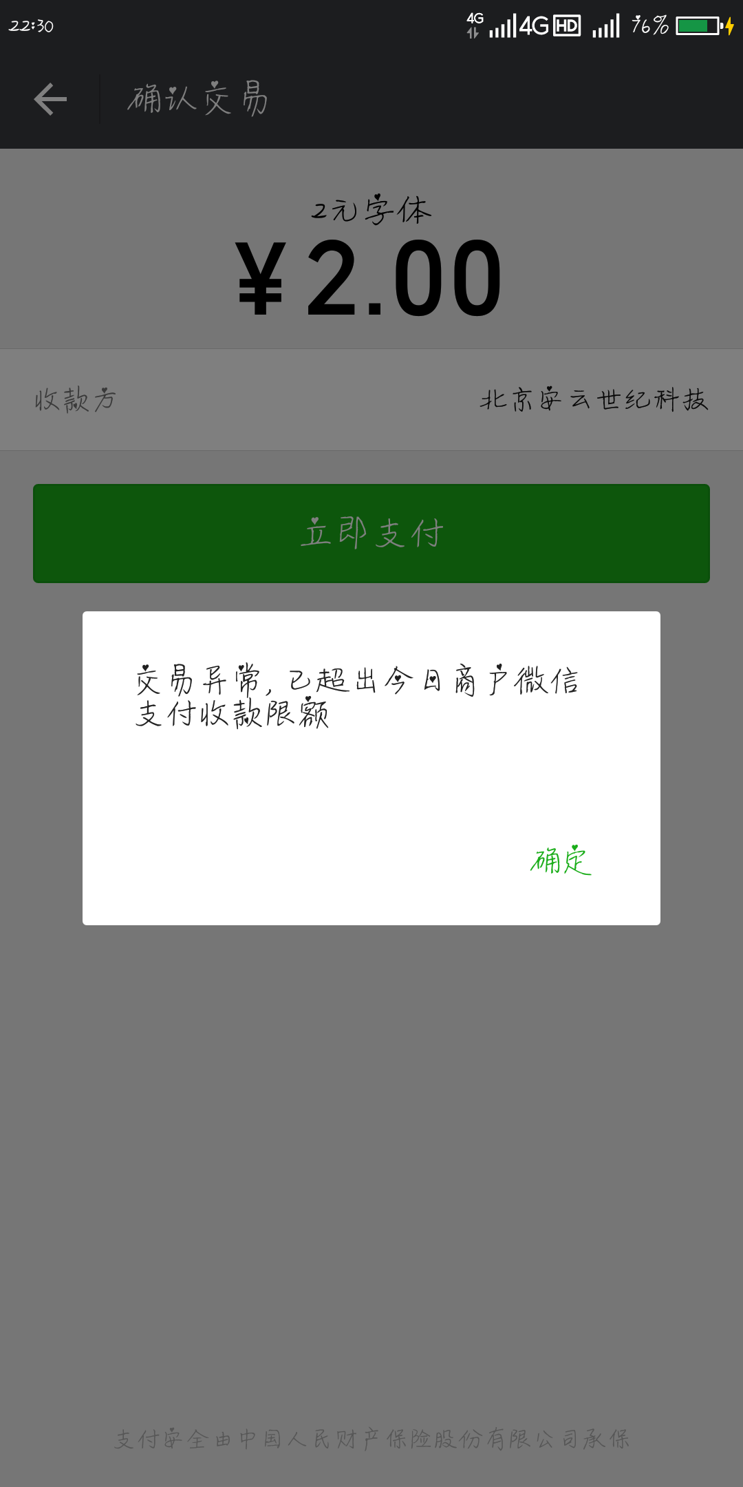 微信支付当日限额大幅提升，让你的支付更畅通