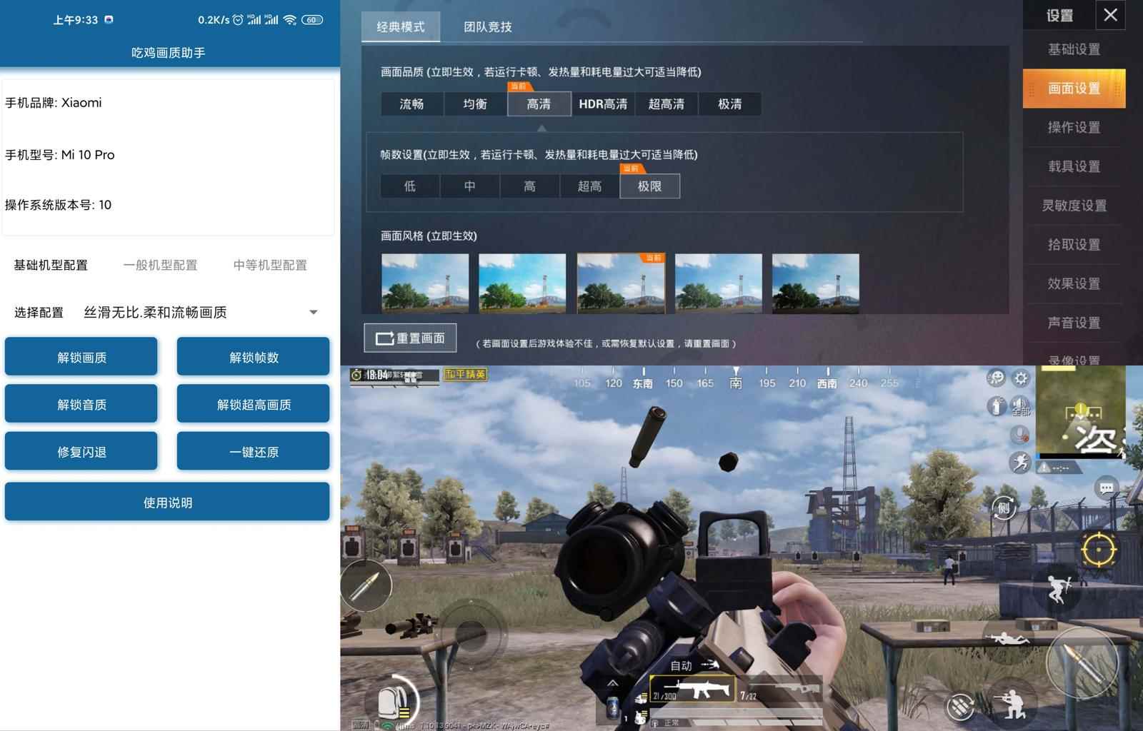 绝地求生未来役官网_pubg未来之役画质助手_绝地求生未来之役画质助手