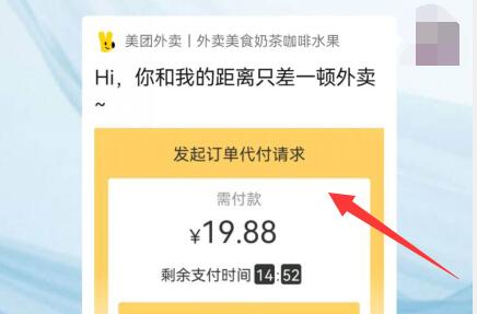 饿了么代付款_饿了么怎么让别人代付_支付宝饿了吗代付