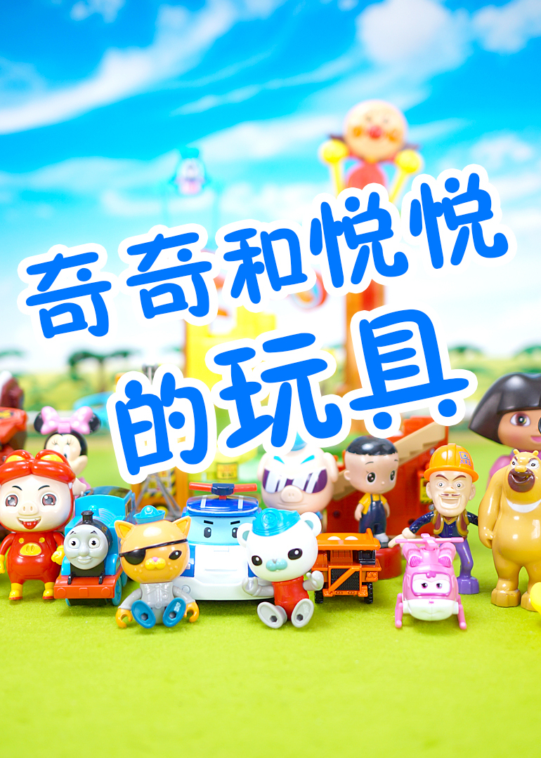 动画奇奇霸王龙_动画奇奇妙妙动画片_奇奇动画