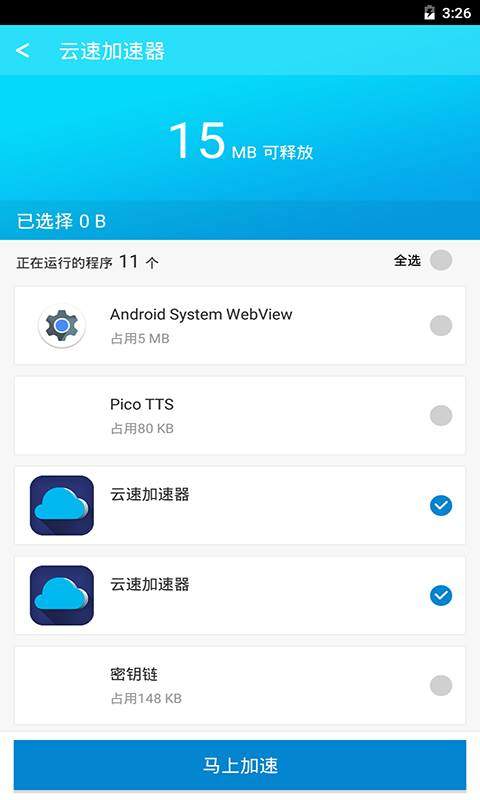 安卓免费加速神器_安卓加速器免费下载_安卓加速器免费版