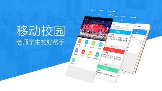 掌上大学，让你随时随地畅享特色校园生活