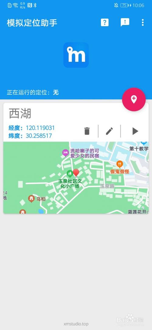 王者荣耀虚拟改定位用什么软件_王者荣耀虚拟位置修改器安卓版_改王者的虚拟定位