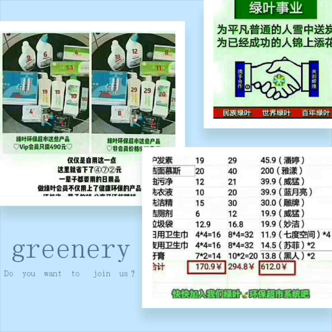 绿叶商城app，购物神器