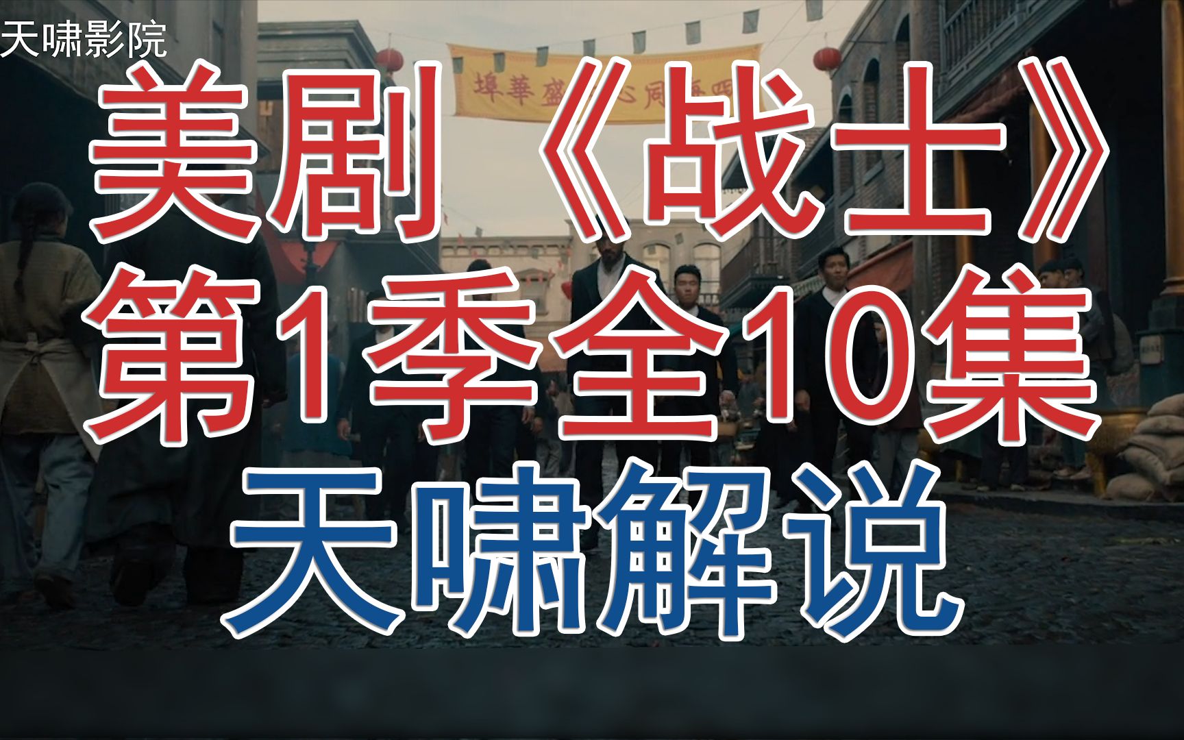 美剧战士续订_战士美剧第三季上映_美剧战士什么时候在中国开播
