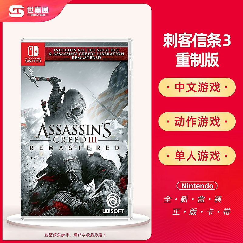 刺客信条3重制版和原版区别_刺客信条普通版和标准版_刺客信条原作者