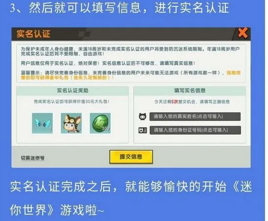 迷你世界怎么跳过实名_迷你跳过实名世界怎么弄_迷你怎么跳过实名