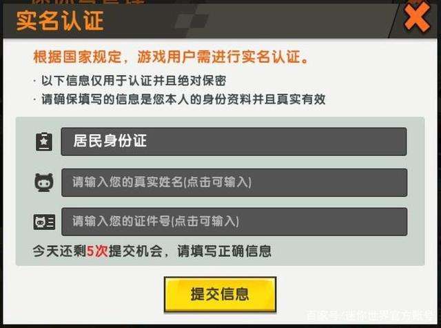 迷你世界怎么跳过实名_迷你怎么跳过实名_迷你跳过实名世界怎么弄