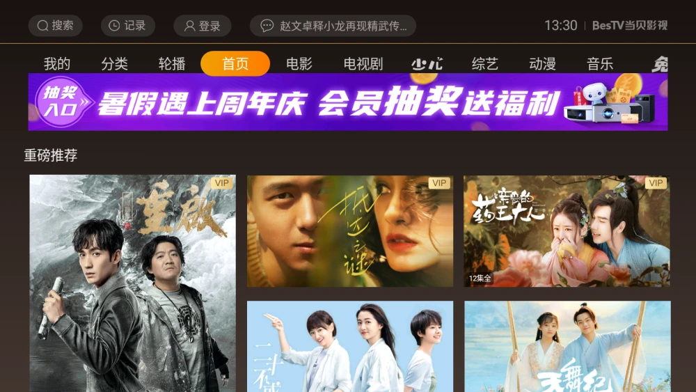 电视家APP_电视家app破解版TV版_电视家app怎么安装到电视上