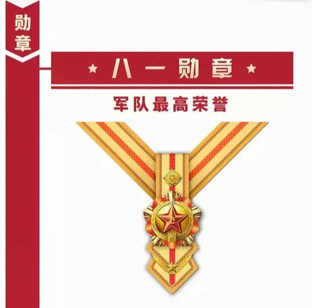 勋章荣誉_荣誉勋章先头部队_勋章荣誉部队头衔怎么弄