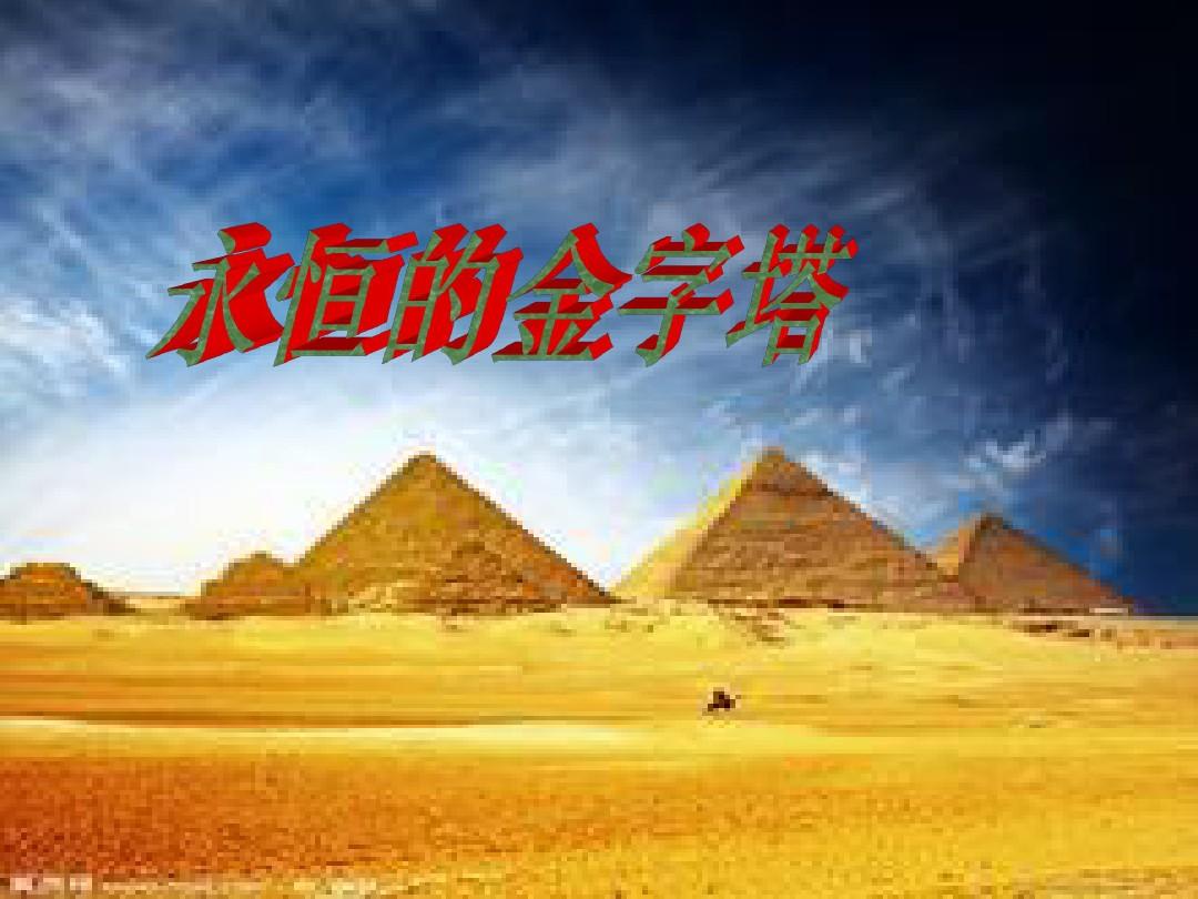 生化金字塔跑酷_生化金字塔_生化金字塔梯子