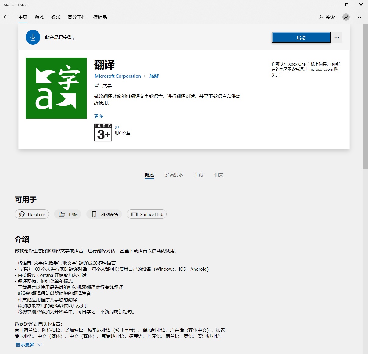 微软翻译app_翻译微软在线翻译英文_微软翻译在线翻译