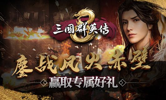 《三国群英传手机版》评测：打造你的三国帝国