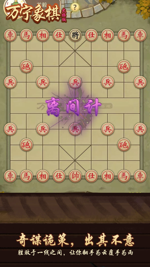 象棋在线游戏初出茅庐_象棋在线游戏_象棋在线游戏4399
