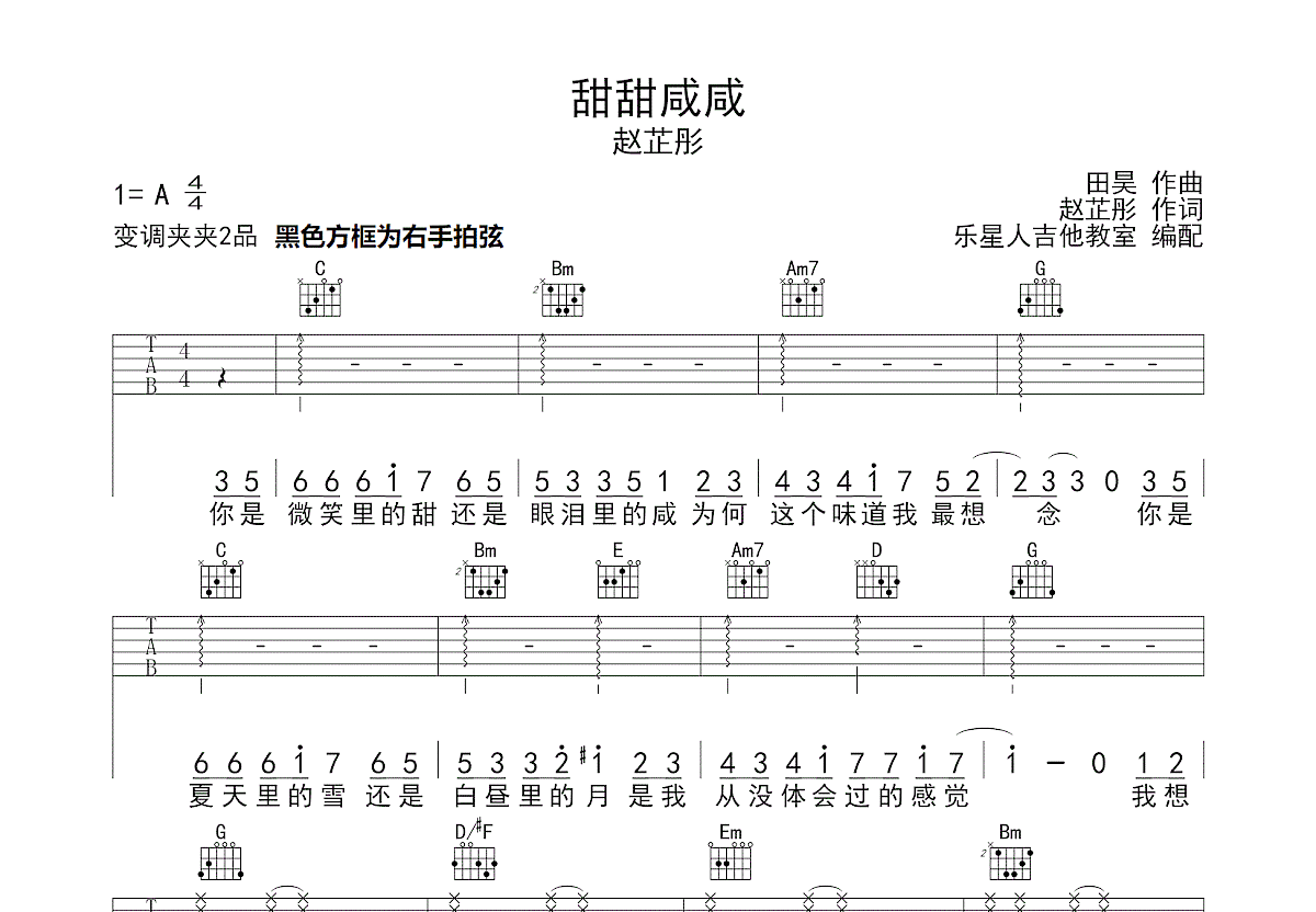 甜甜咸咸歌词_甜甜咸咸歌词_甜甜咸咸歌词