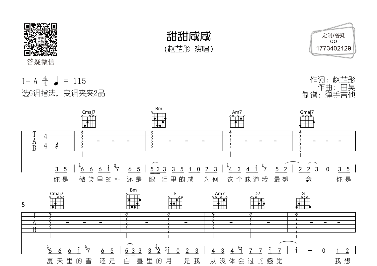 甜甜咸咸歌词_甜甜咸咸歌词_甜甜咸咸歌词