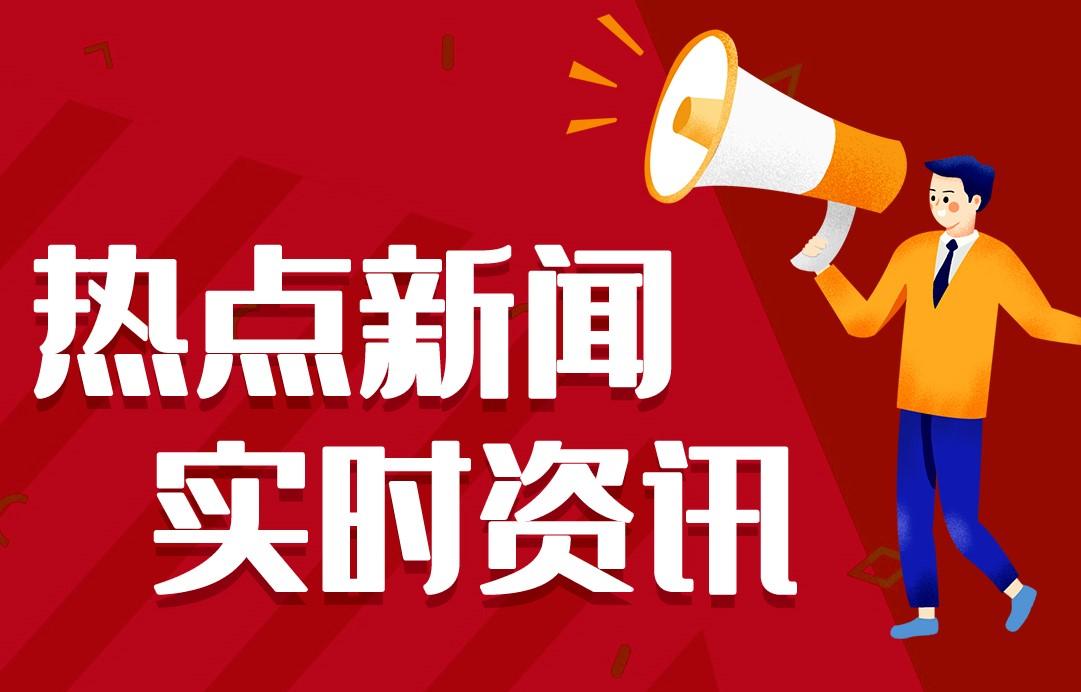 全国轰动！早报联合报道
