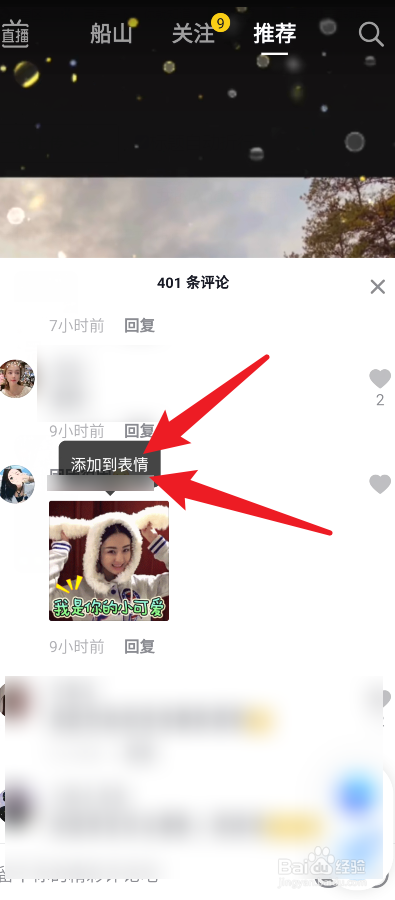 把抖音的表情保存到相册里_抖音上的表情包怎么保存到相册_抖音把表情包保存到图册