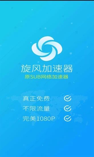旋风加速器下载_旋风器加速下载免费ins_旋风器加速下载安装
