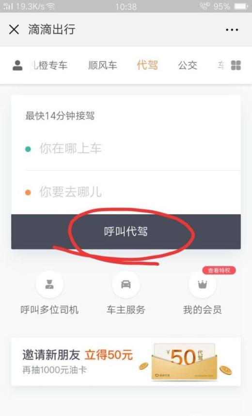 下载滴滴出行_滴滴出行下载发票在哪_滴滴打车滴滴出行下载