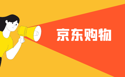 京东商城下载_下载京东商城app官方版_下载京东商城