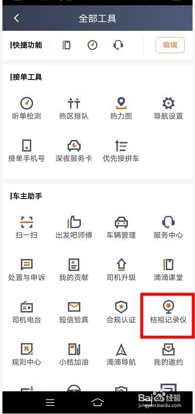 滴滴语音：智能助手，让你说话变得更智慧