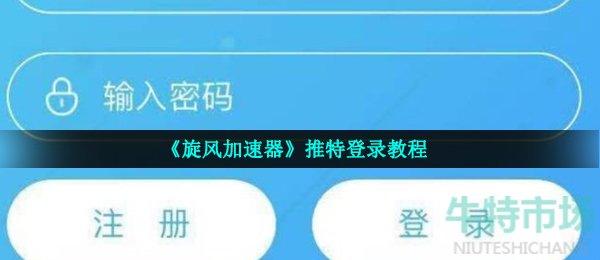 旋风加速下载免费旧版_旋风加速下载app_旋风加速npv下载