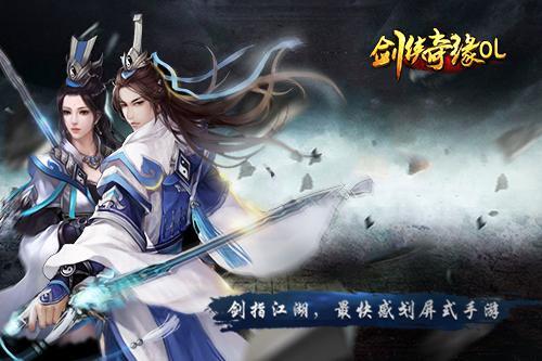 剑侠奇缘3_剑侠奇缘在线玩_剑侠奇缘网络版