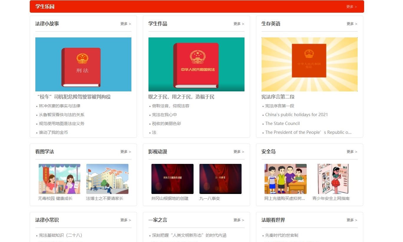 青少年普法登入入口_青少年普法学生登录入口手机版_青少年普法网官网学生登录入口