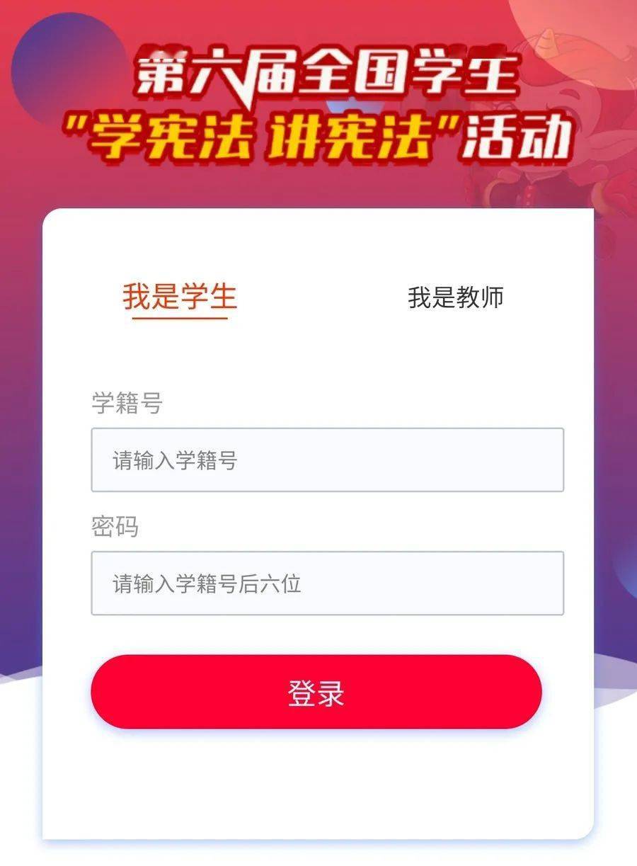青少年普法学生登录入口手机版_青少年普法登入入口_青少年普法网官网学生登录入口