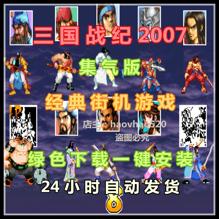 三国街机下载_街机三国官网_三国游戏街机版