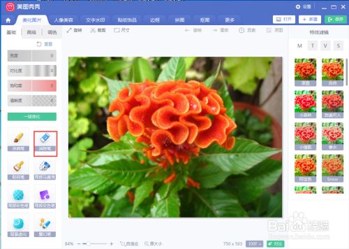 美图秀秀消除笔怎么用_美图秀秀app消除笔在哪_美图秀秀消除笔在哪