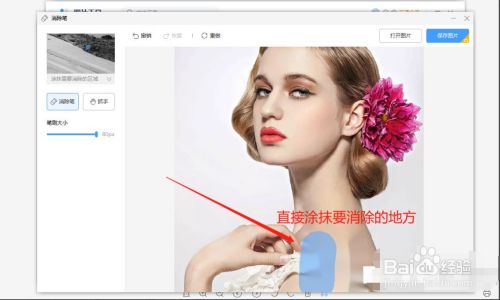 美图秀秀app消除笔在哪_美图秀秀消除笔怎么用_美图秀秀消除笔在哪