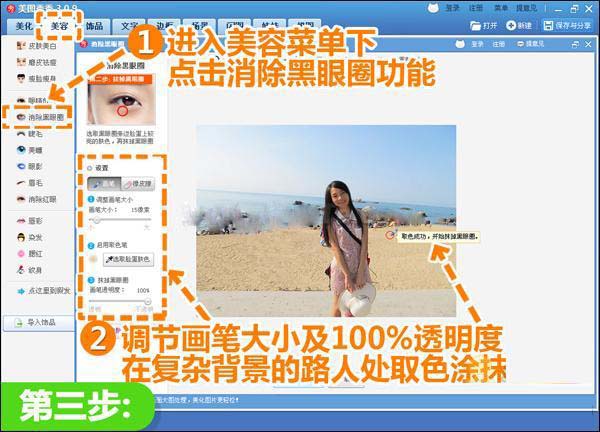 美图秀秀app消除笔在哪_美图秀秀消除笔在哪_美图秀秀消除笔怎么用