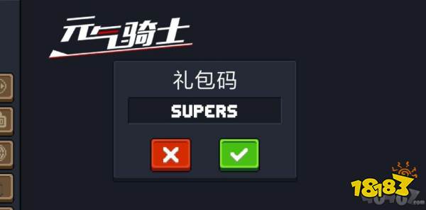 元气骑士礼包码兑换码_播放关于元气骑士兑换码的视频_元气骑士兑换码骑士皮肤