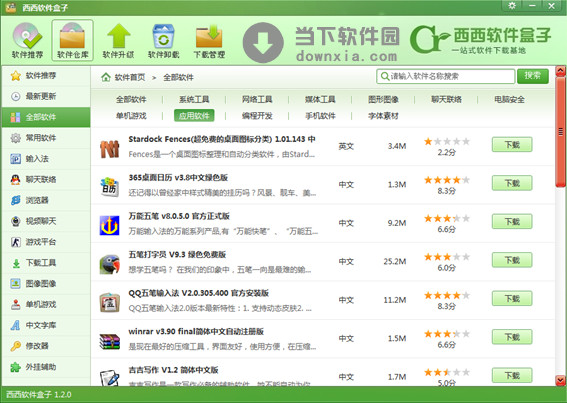 西西软件园里面软件怎么样_西西软件园app下载_西西园游戏