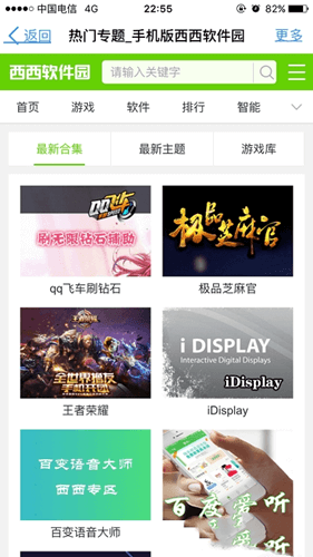 西西软件园app下载_西西软件园里面软件怎么样_西西园游戏