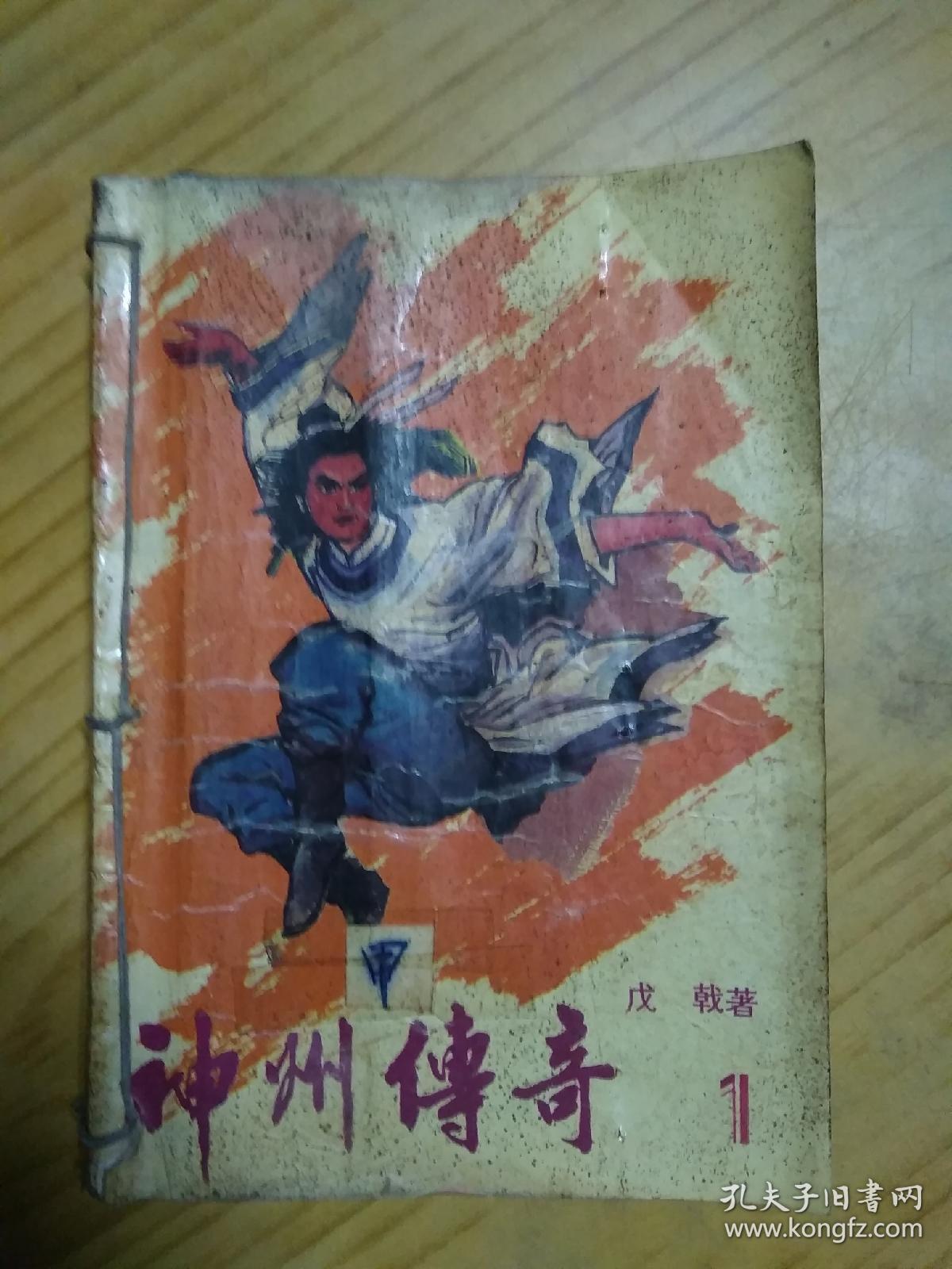 神州狂澜_神州狂澜圣者晨雷小说_神州狂澜圣者晨雷