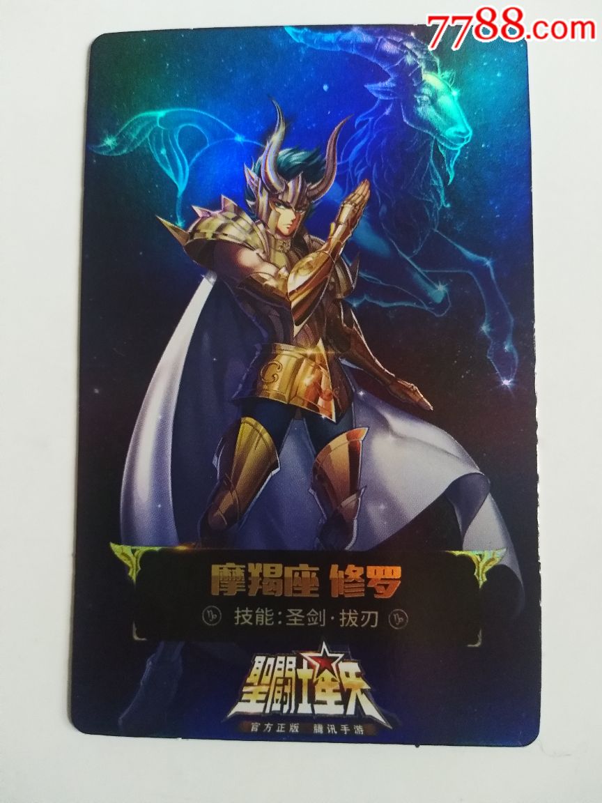 圣斗士12星座摩羯座_摩羯座圣斗士_摩羯座圣斗士星矢